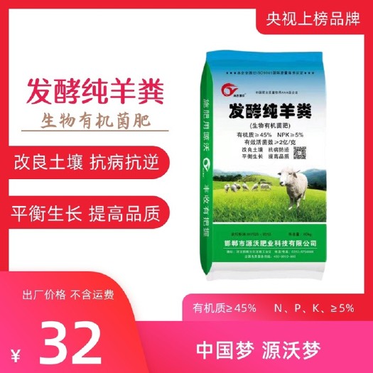 邯郸 有机肥料：生物有机菌肥发酵纯羊粪有机质45%，有效菌数2亿