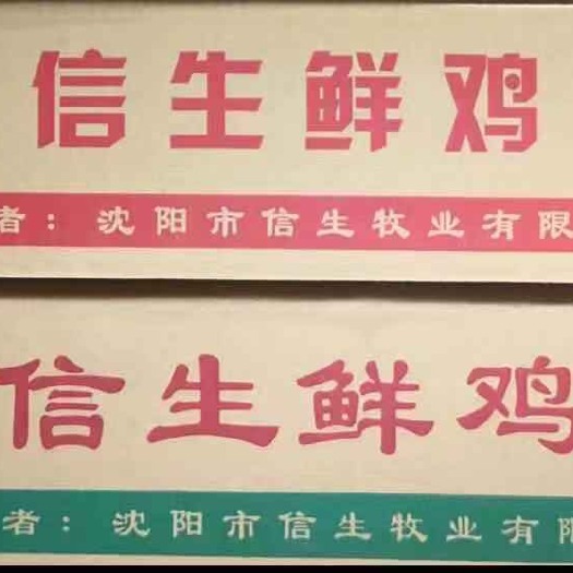 北京鸡胸肉  信生鸡胸