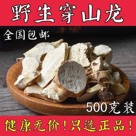 安国市穿山龙 正品！无硫新货！品质保证！实拍图！包邮到家！干净无杂
