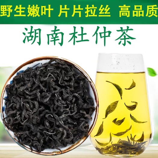 安国市 杜仲叶茶！规格齐全！正品！无硫新货！干净无杂质！实拍图！品