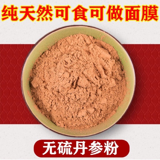定州市 丹参粉  超细粉 一斤包邮到家！正品！无硫新货！干净无杂质