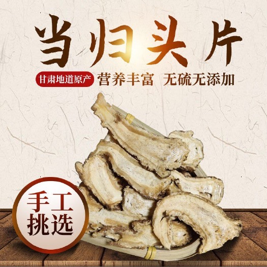 安国市岷当归 正品！无硫新货！干净无杂质！实拍图！品质保证！包邮到家！！