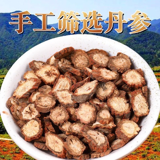 丹参！正品！无硫新货！干净无杂质！实拍图！品质保证！包邮到