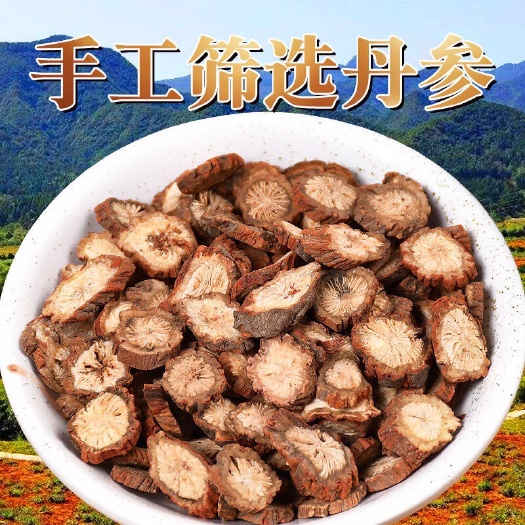 安国市丹参！正品！无硫新货！干净无杂质！实拍图！品质保证！包邮到