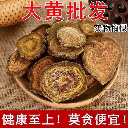 安国市 西大黄！正品！无硫新货！干净无杂质！实拍图！品质保证！包邮