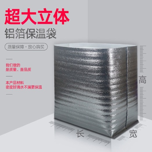 晋江市铝箔袋 珍珠铝膜立体保温袋保鲜熟食外卖蛋糕海鲜水果