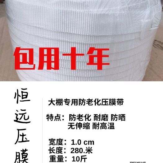 盘山县 恒远大棚专用压膜带