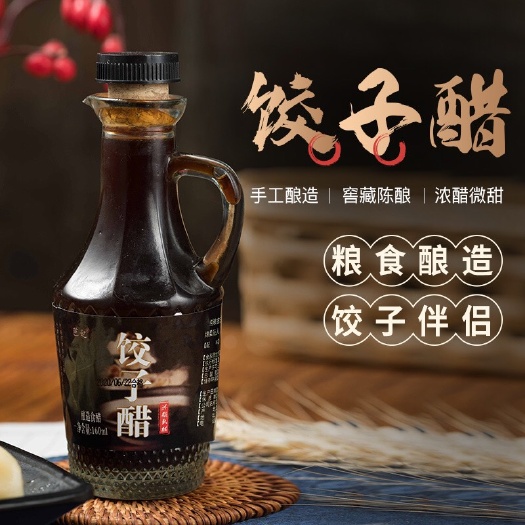 西和县 芭妃纯粮酿造饺子醋