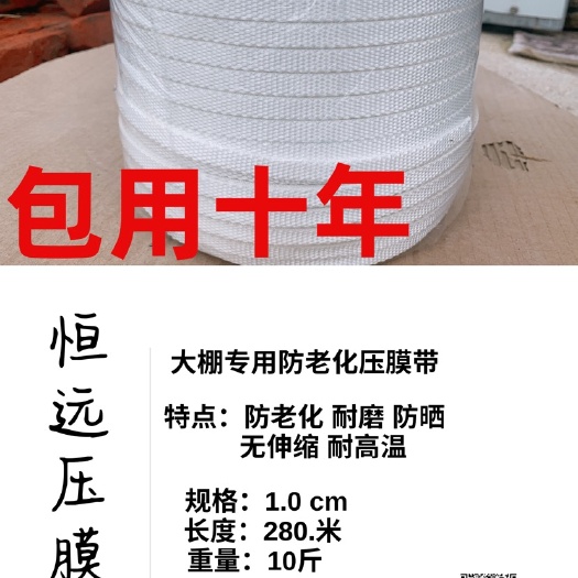 盘山县压膜带