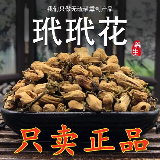  玳玳花！正品！无硫新货！干净无杂质！品质保证！实拍图！！包