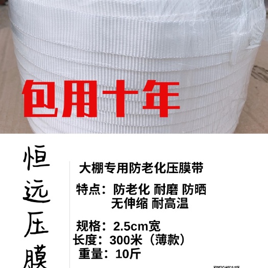 盘山县压膜带