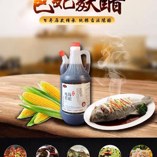 西和县手工醋 芭妃纯粮酿造  古法手工  固态发酵