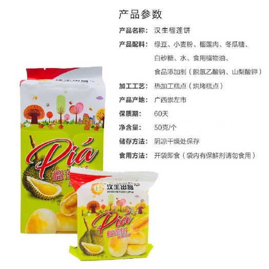 凭祥市 【越南风味榴莲饼】

纯正榴莲，香味浓郁榴莲饼搭配绿豆，表皮