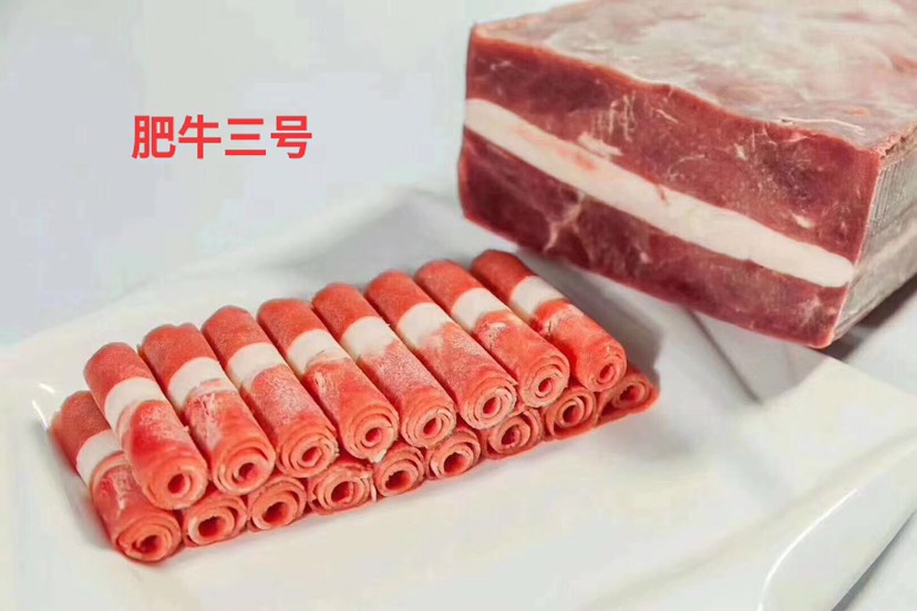河间市【肥牛三号】火锅食材 层次分明 手续齐全 清真食品 冷链物流