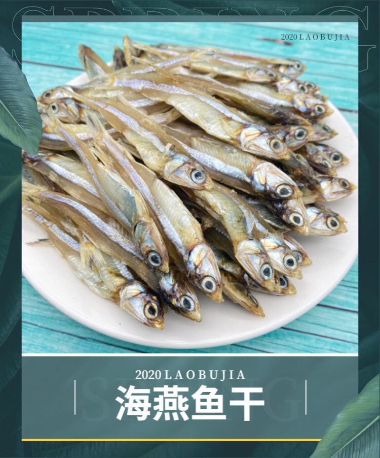 北海淡干公干魚干白凡海燕干小魚干公魚干小銀魚一手貨源