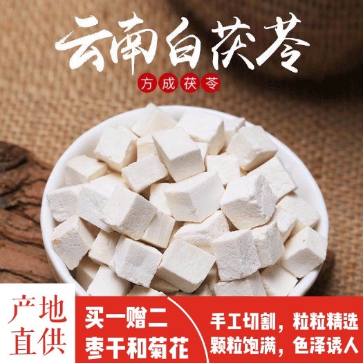 亳州 无硫伏苓白茯苓中药材土云南白茯苓块丁非精选干货鲜500克