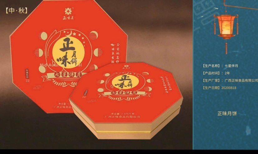合浦县 正味月饼七星伴月月饼1375g