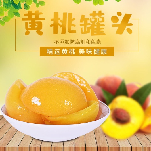 蒙阴县纯手工制作黄桃罐头不添加任何添加剂老人孕妇装