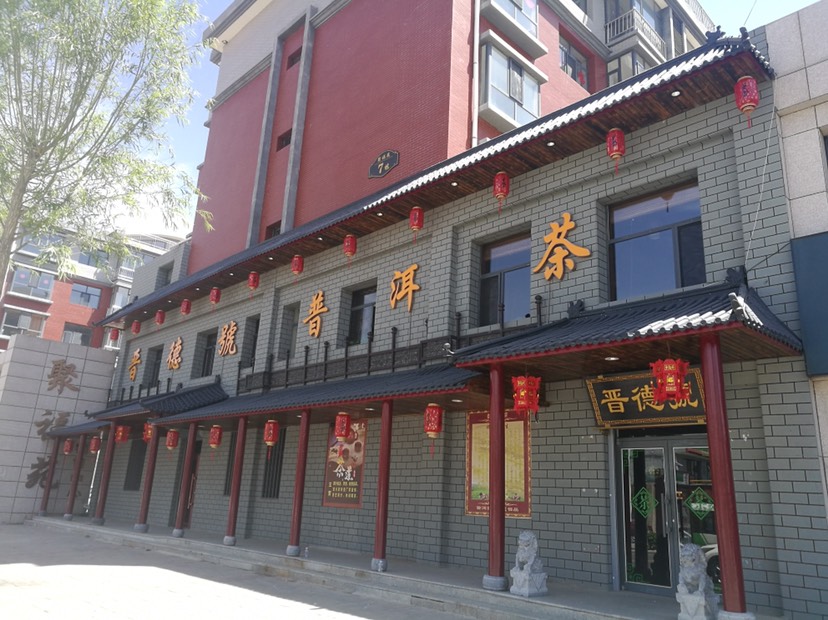 普洱茶砖 恒温长期保存