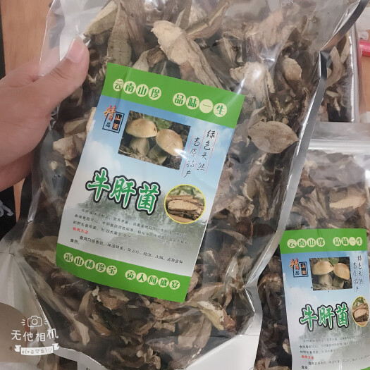 瑞丽市黄牛肝菌  牛肝菌 云南产地发货 美味可口