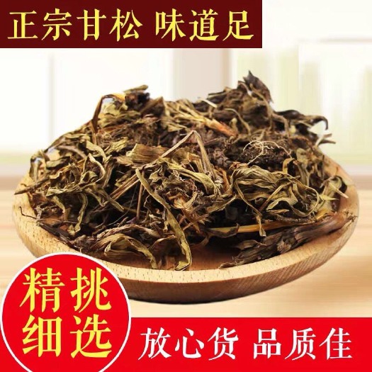定州市甘松 正品！无硫新货！干净无杂质！实拍图！品质保证！包邮到家！中药
