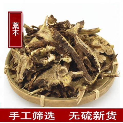 安国市藁本 正品！无硫新货！干净无杂质！实拍图！品质保证！包邮到家！中药