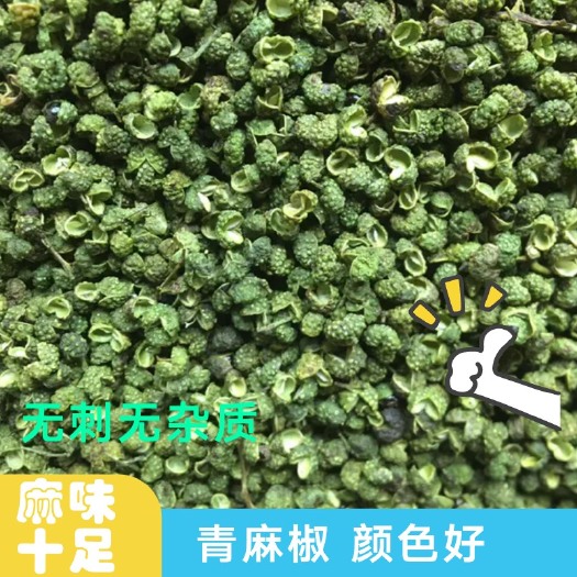 重庆市【优质】云南青花椒 青香味浓，麻味十足