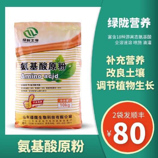 诸城市 氨基酸原粉（10kg/袋） 农用复合含氨基酸水溶肥料