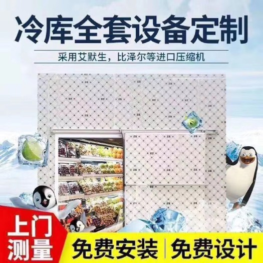 苏州冷库厂家直销.只有你想不到.没有我办不到