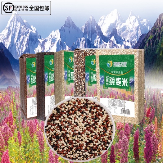 格尔木市青藜麦  顺丰包邮 青海高原一级精选优质大颗粒藜麦米