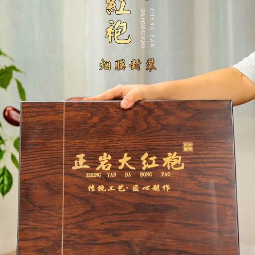 安溪县大红袍乌龙茶  福建武夷山正岩大红袍。传统工艺，手工制作，岩韵足，强烈山野气
