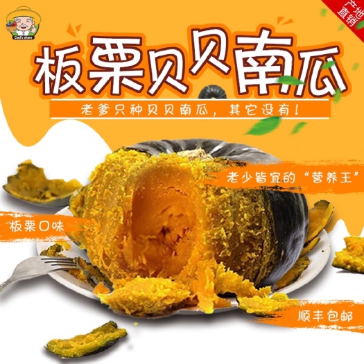 寿光市贝贝南瓜  新鲜板栗味正宗老贝贝小南瓜粉糯香甜宝宝辅食3斤