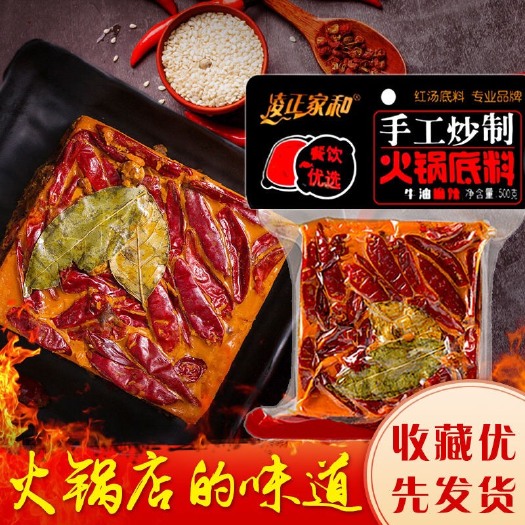 成都 四川正宗家用专用牛油火锅底料200g/500g超香麻辣锅串串