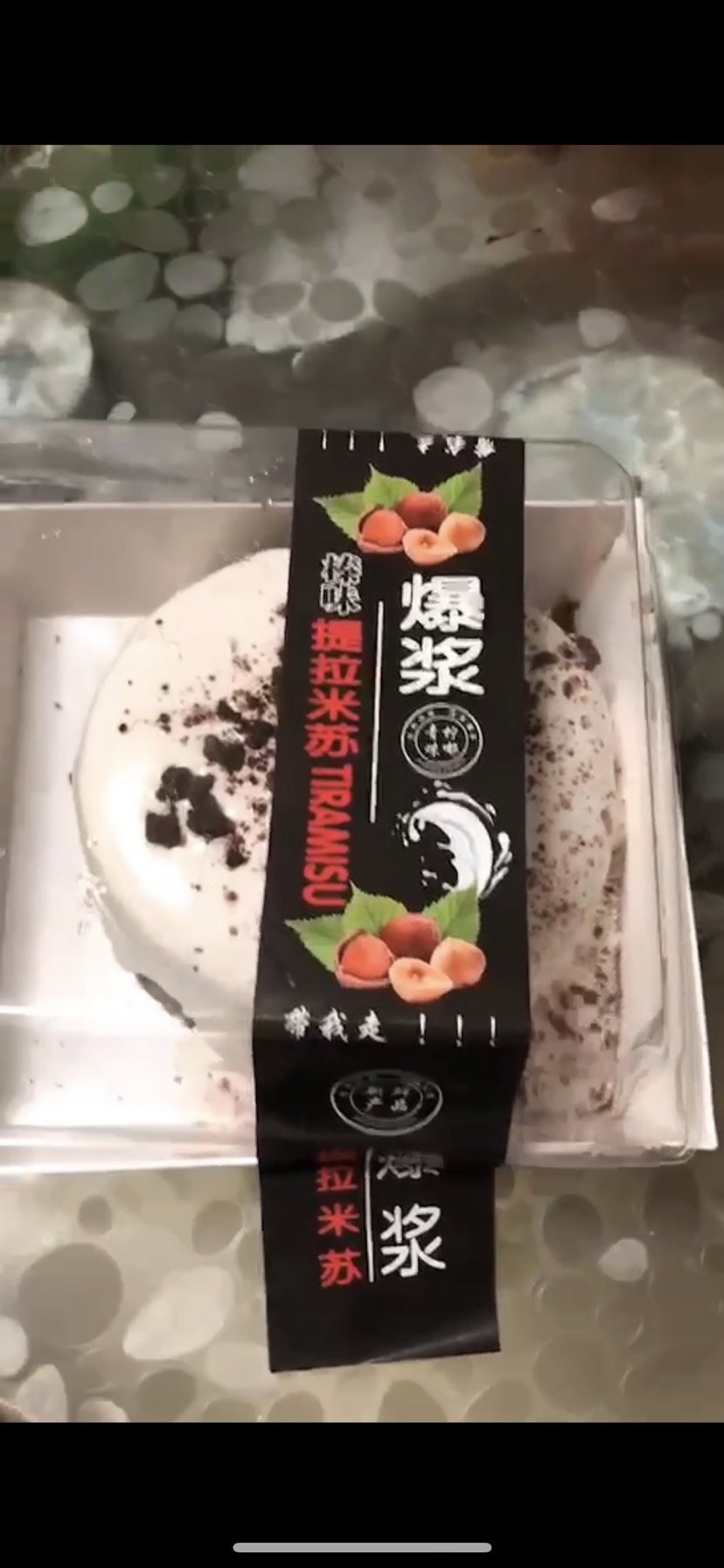 网红爆浆提拉米苏