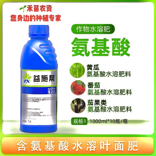东海县益施帮作物水溶肥料先正达农用氨基酸叶面肥葡萄李子树保花保果