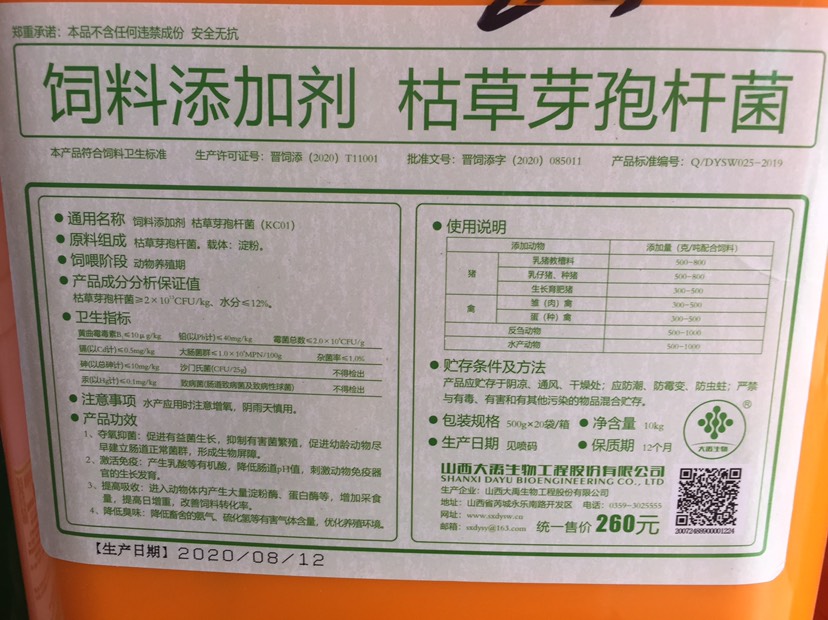 枯草芽孢杆菌饲料添加剂