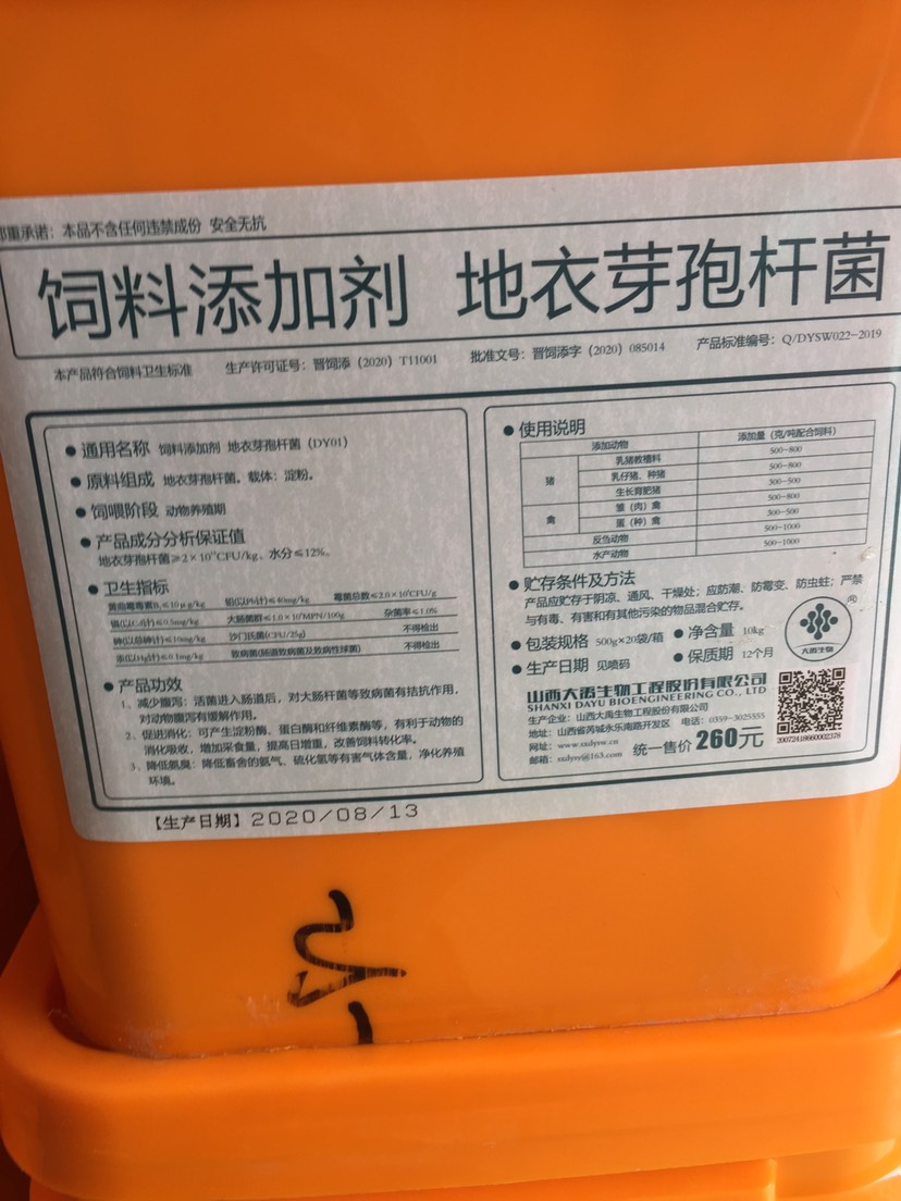 枯草芽孢杆菌饲料添加剂