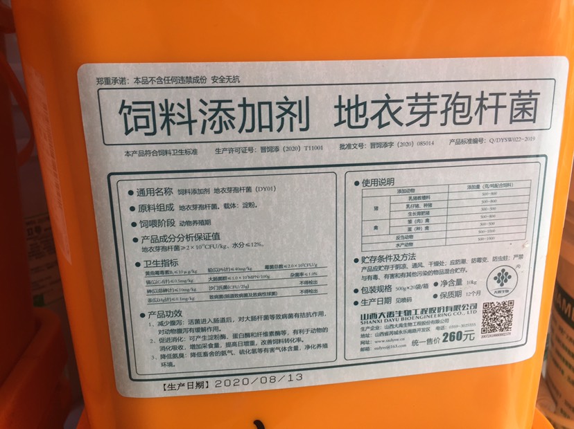 枯草芽孢杆菌饲料添加剂