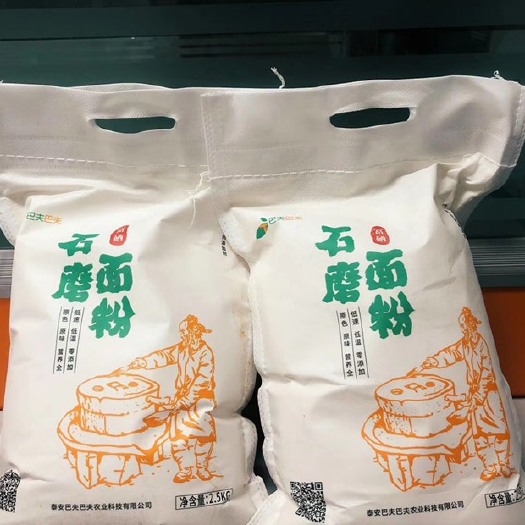 泰安富硒面粉  五斤石磨