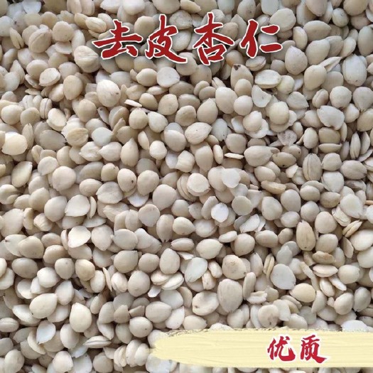 安国市杏仁  去皮杏仁 过筛一级选货 大货供应 产地直销 量大从优