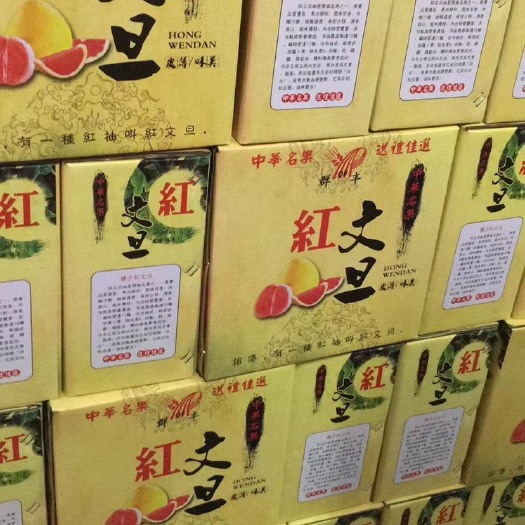 红肉蜜柚 红柚，一件4个装，9斤重