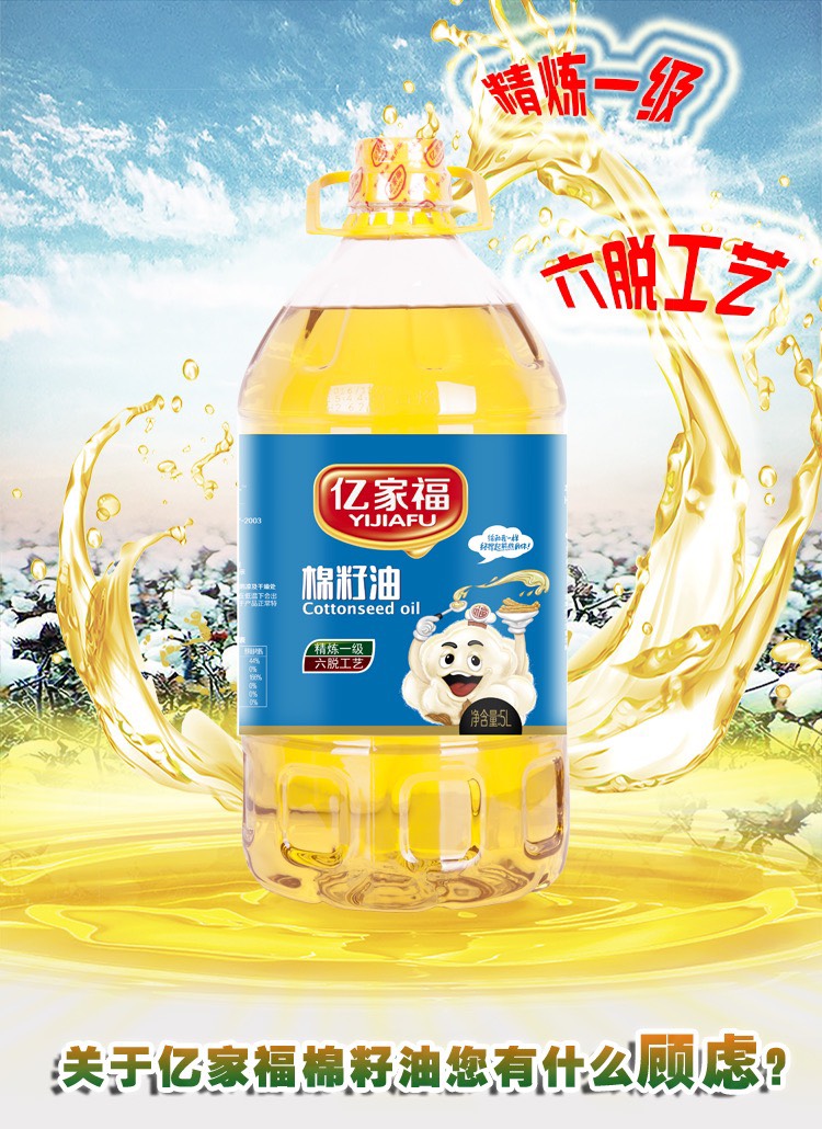 亿家福一级纯正棉籽油新疆原料包邮