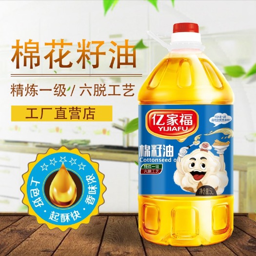 莘县亿家福一级纯正棉籽油新疆原料包邮