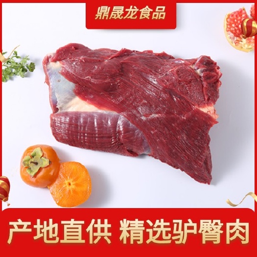 海兴县产地直供 新鲜宰杀驴肉驴臀肉生驴肉批发