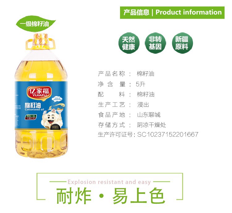 亿家福一级纯正棉籽油新疆原料包邮