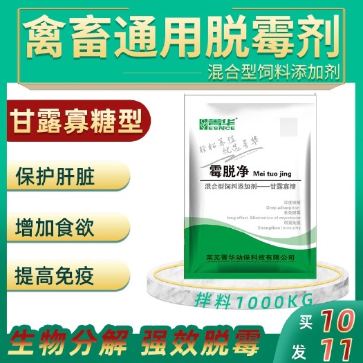 诸城市畜禽通用脱霉剂生物分解霉菌深度脱霉1公斤正品
