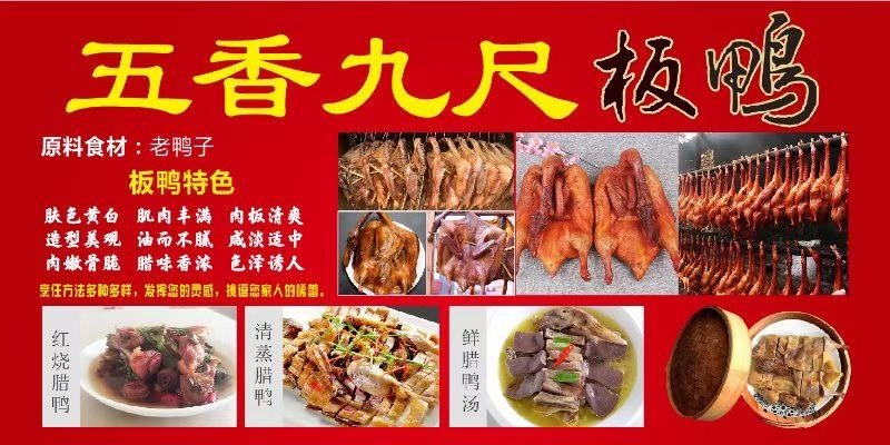 成都五香九尺板鸭腊味肉丰色泽诱人 早夜市火爆热销产品