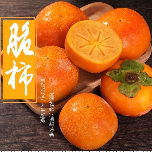 保山八月黄柿子 云南现摘甜脆柿日本品种甜脆可口无涩口脆柿