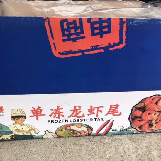中牟县各级虾尾、龙虾尾、单冻龙虾尾厂家直供量大从优品质保证