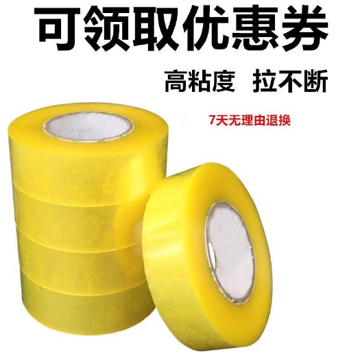 沭阳县快递打包透明胶带厂家直销按斤称特卖处理打包全新尾货正品封箱胶